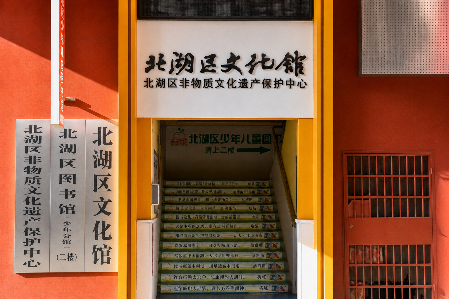 北湖区文化馆一楼大厅