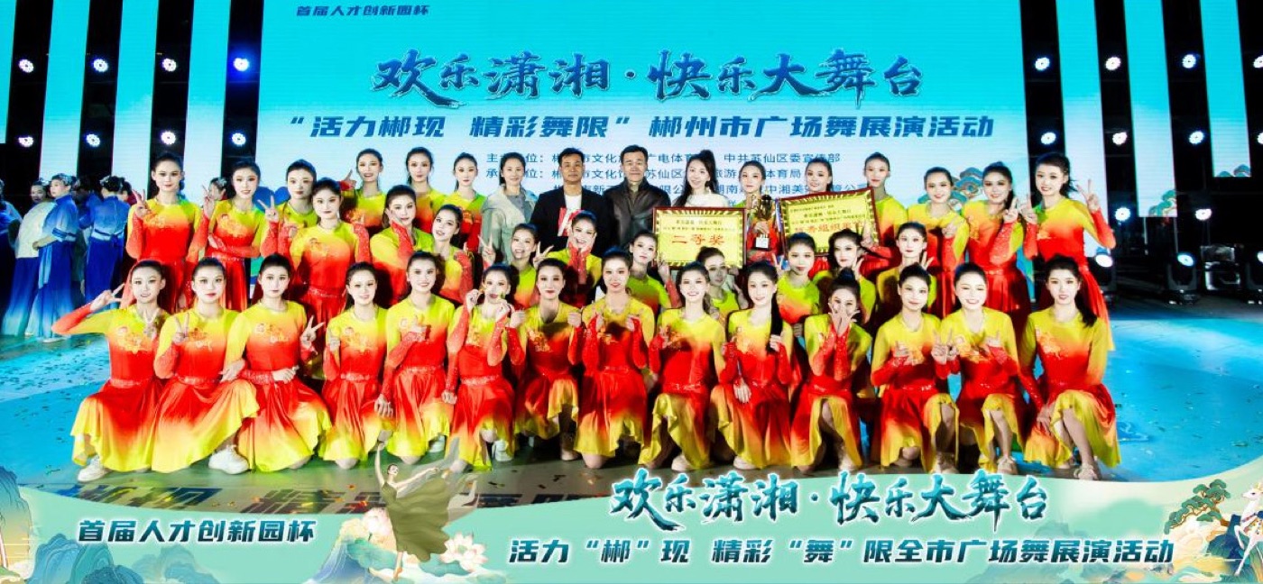 郴州市广场舞集中展演现场